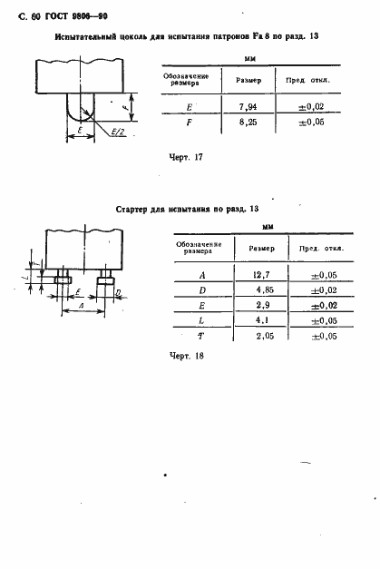Страница 62 ГОСТ 9806-90