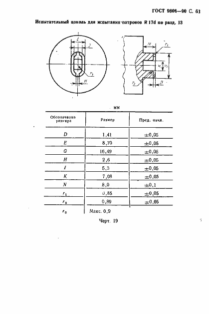 Страница 63 ГОСТ 9806-90