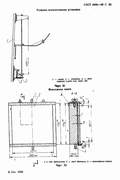 Страница 65 ГОСТ 9806-90