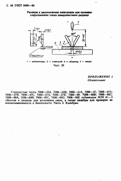 Страница 70 ГОСТ 9806-90