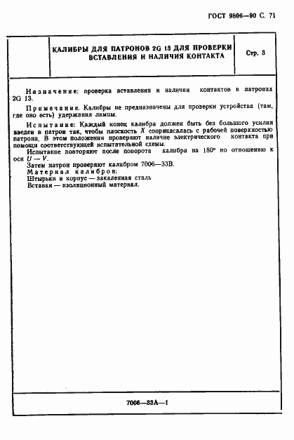 Страница 73 ГОСТ 9806-90