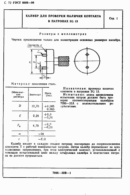 Страница 74 ГОСТ 9806-90