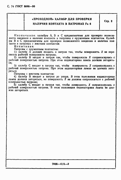 Страница 76 ГОСТ 9806-90