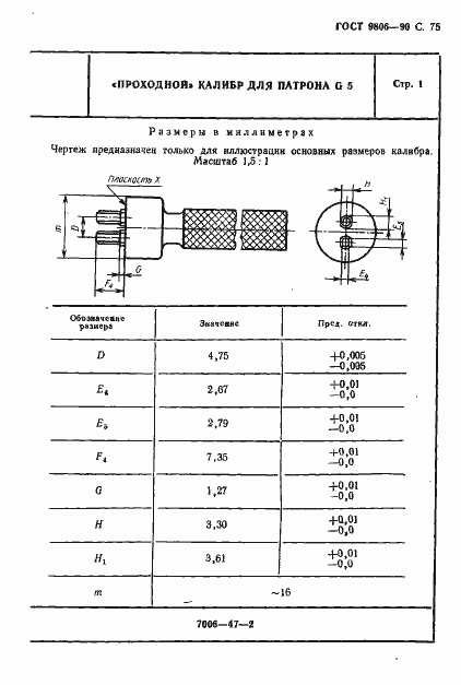 Страница 77 ГОСТ 9806-90