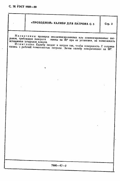 Страница 78 ГОСТ 9806-90