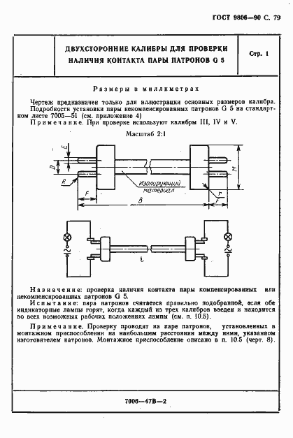 Страница 81 ГОСТ 9806-90