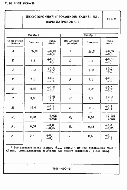 Страница 84 ГОСТ 9806-90