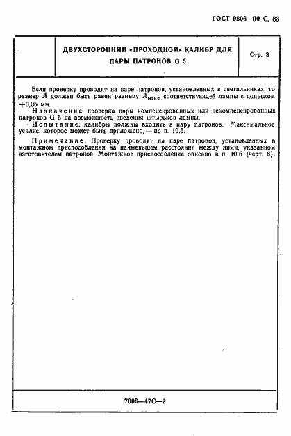 Страница 85 ГОСТ 9806-90