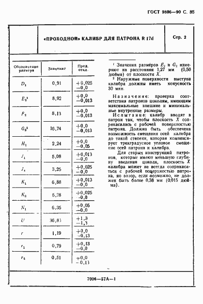 Страница 87 ГОСТ 9806-90
