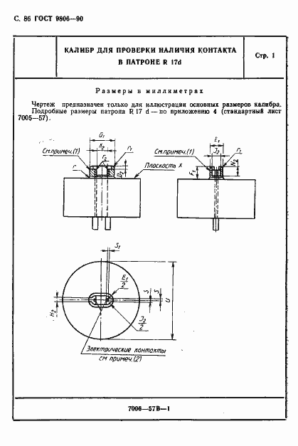 Страница 88 ГОСТ 9806-90
