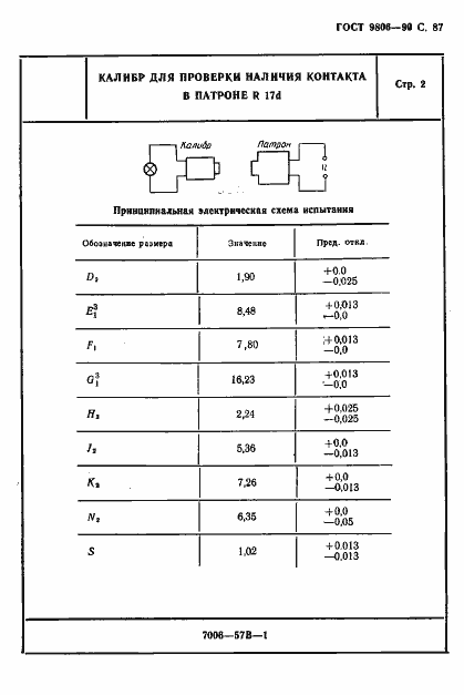 Страница 89 ГОСТ 9806-90