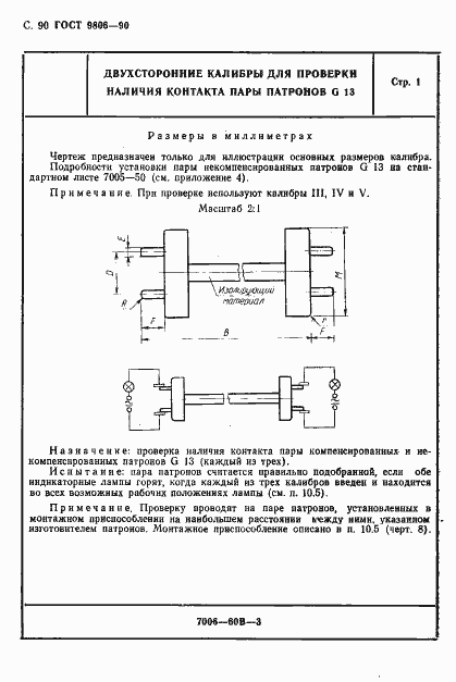 Страница 92 ГОСТ 9806-90