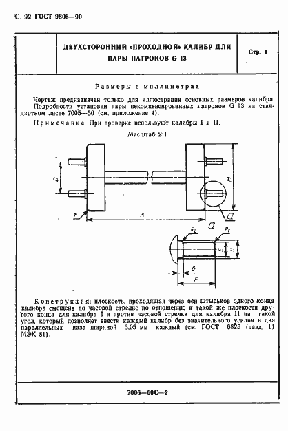 Страница 94 ГОСТ 9806-90