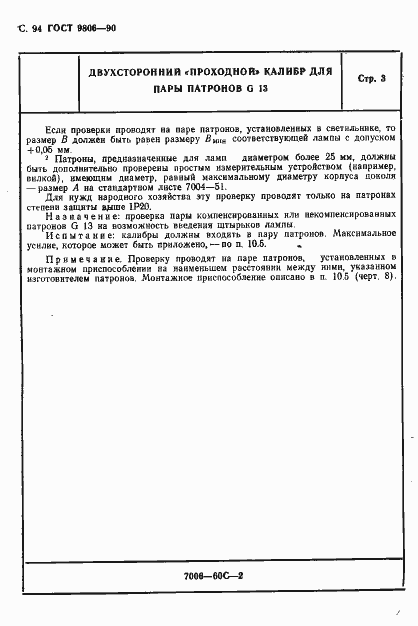 Страница 96 ГОСТ 9806-90