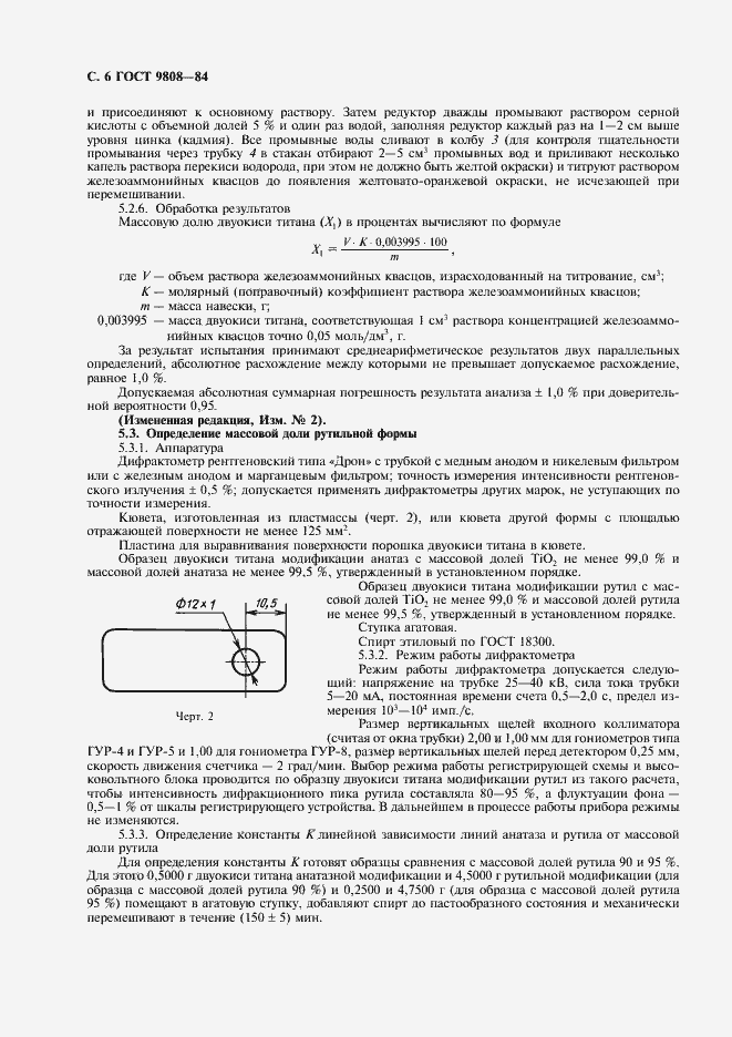 Страница 7 ГОСТ 9808-84