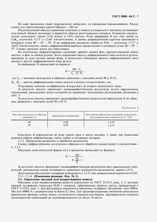 Страница 8 ГОСТ 9808-84