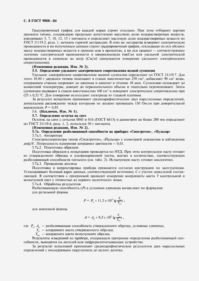 Страница 9 ГОСТ 9808-84