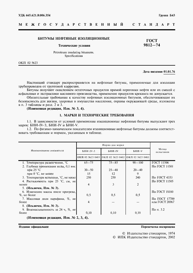 Страница 2 ГОСТ 9812-74
