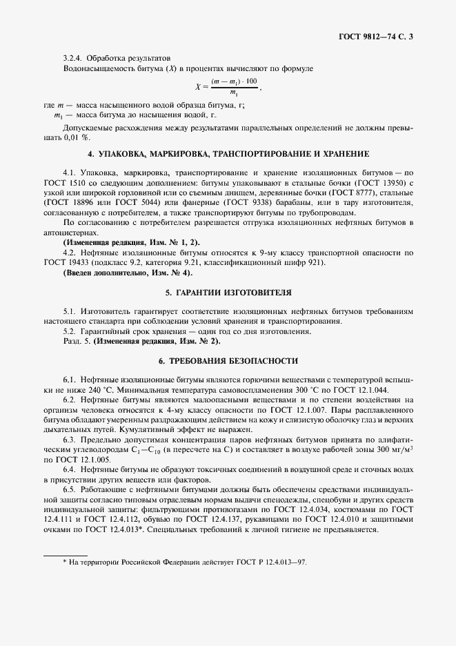 Страница 4 ГОСТ 9812-74