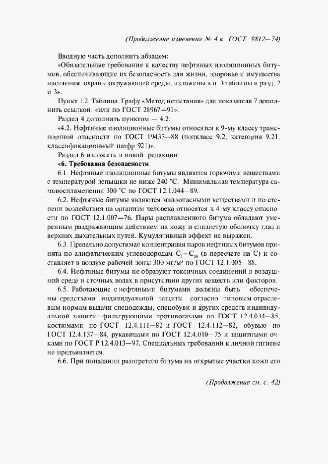Приложение №4