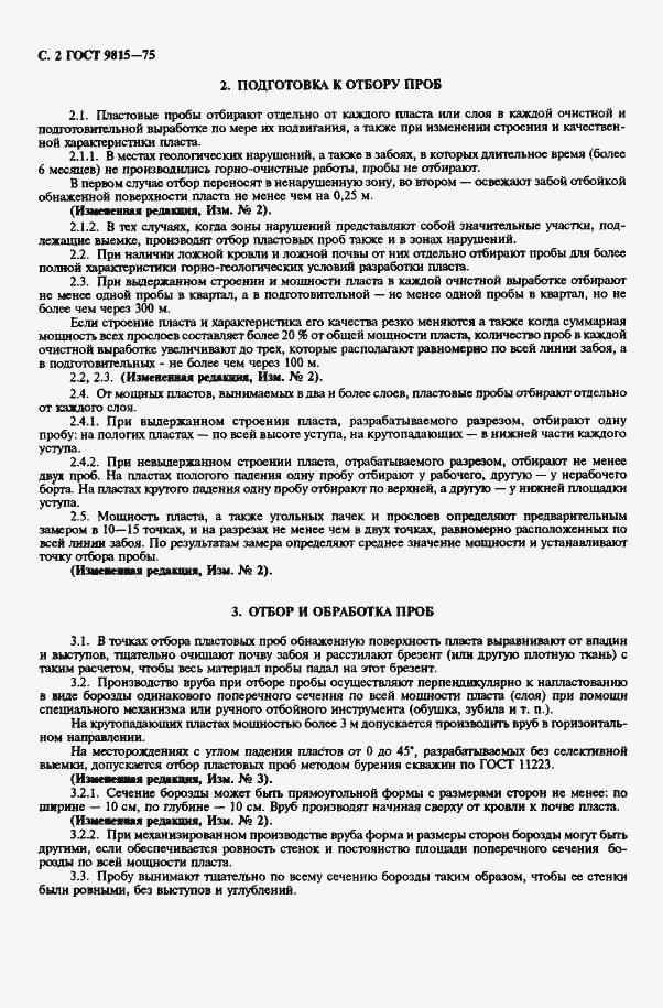 Страница 4 ГОСТ 9815-75