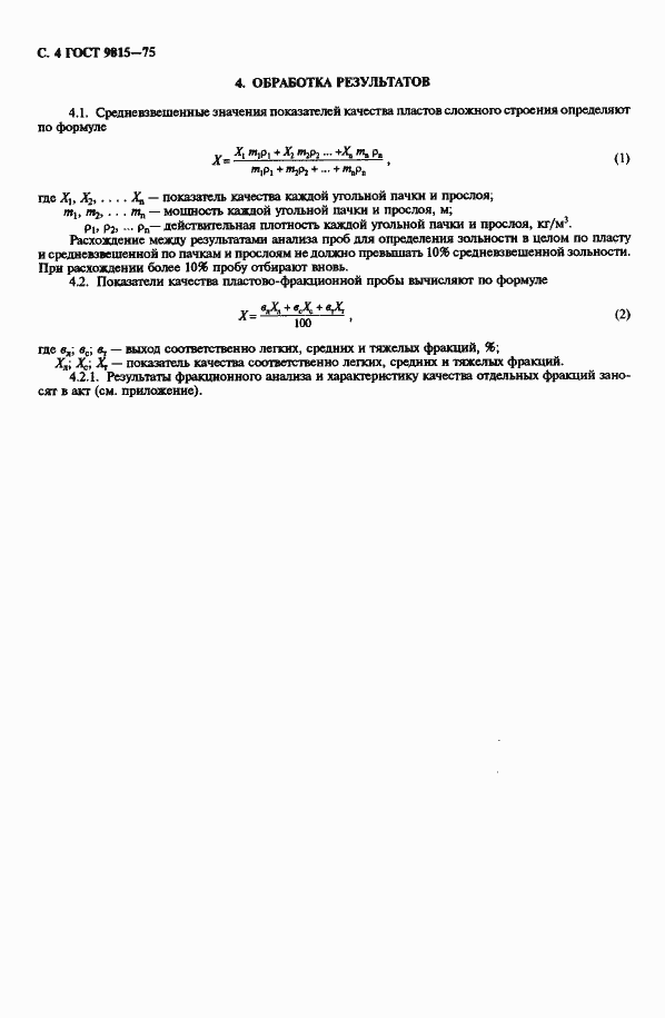 Страница 6 ГОСТ 9815-75