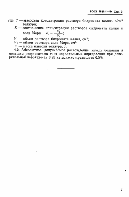 Страница 3 ГОСТ 9816.1-84