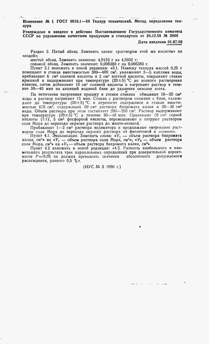 Страница 4 ГОСТ 9816.1-84