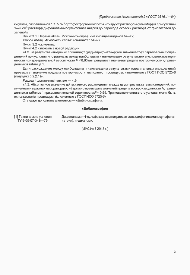 Страница 7 ГОСТ 9816.1-84