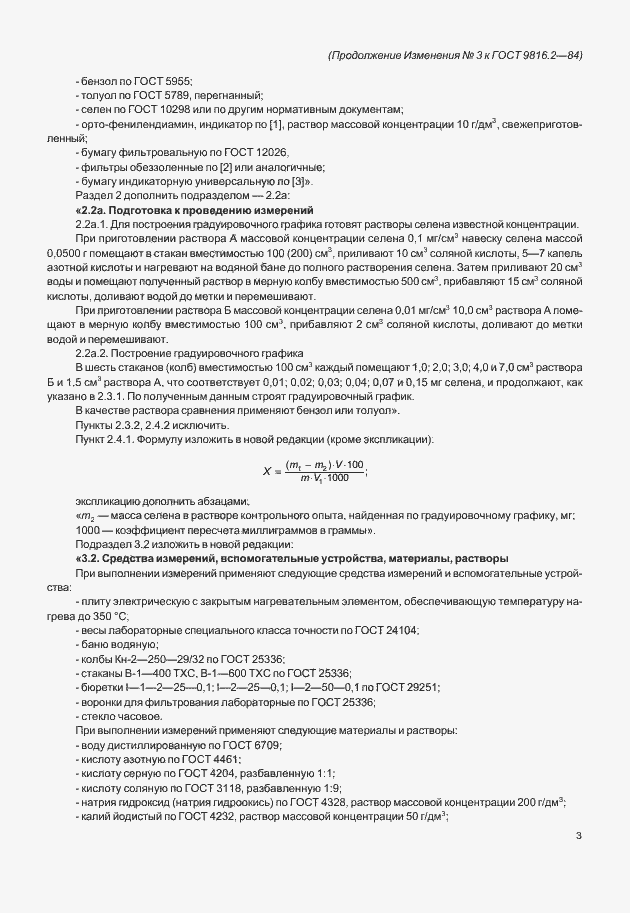 Страница 13 ГОСТ 9816.2-84