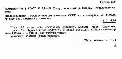 Страница 6 ГОСТ 9816.2-84