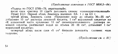 Страница 7 ГОСТ 9816.2-84