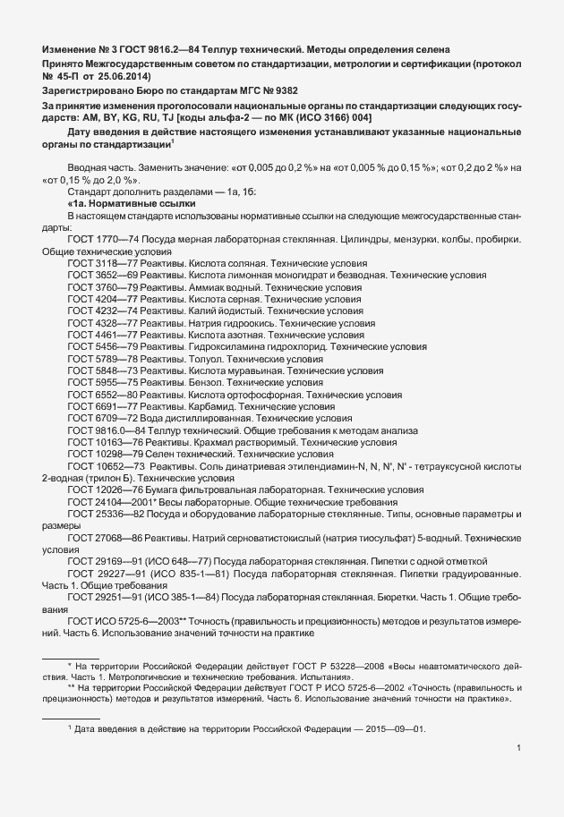 Приложение №3