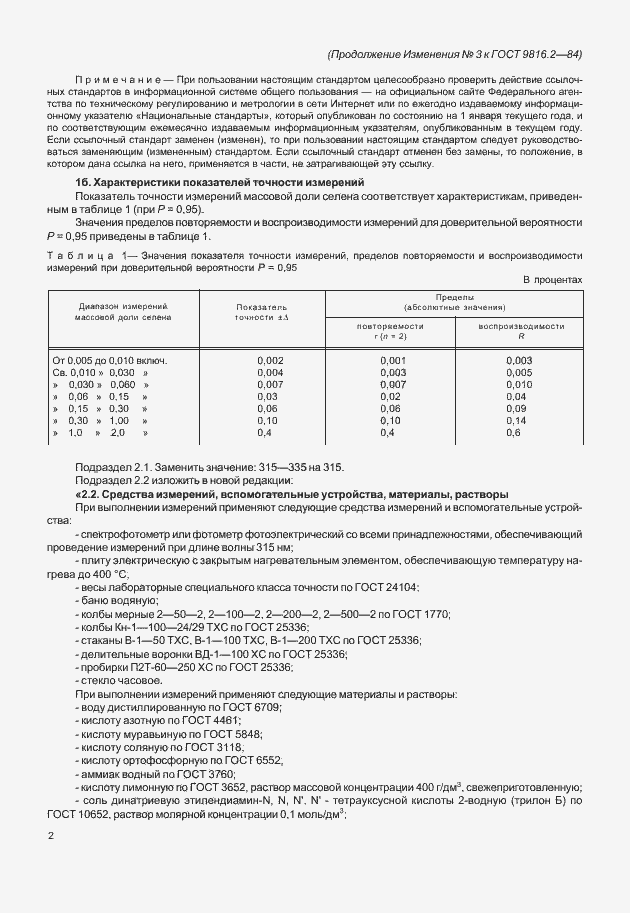 Приложение №3