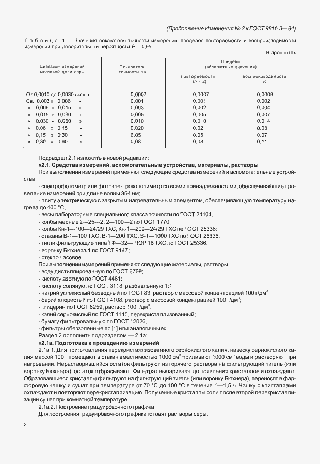 Страница 10 ГОСТ 9816.3-84