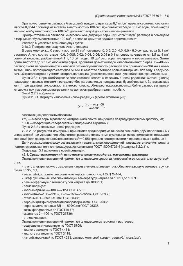 Страница 11 ГОСТ 9816.3-84