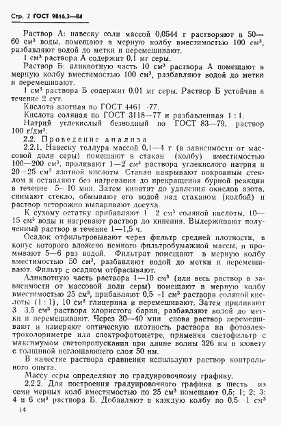 Страница 2 ГОСТ 9816.3-84