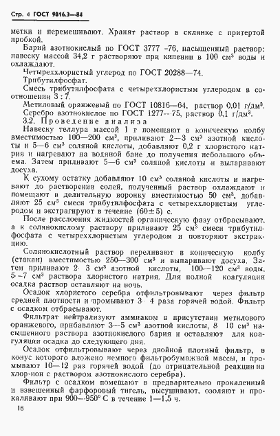 Страница 4 ГОСТ 9816.3-84