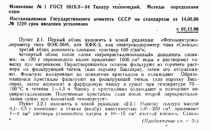Страница 6 ГОСТ 9816.3-84