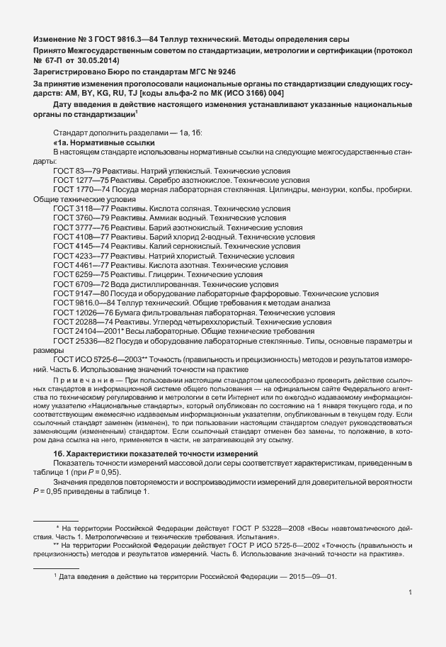 Страница 9 ГОСТ 9816.3-84