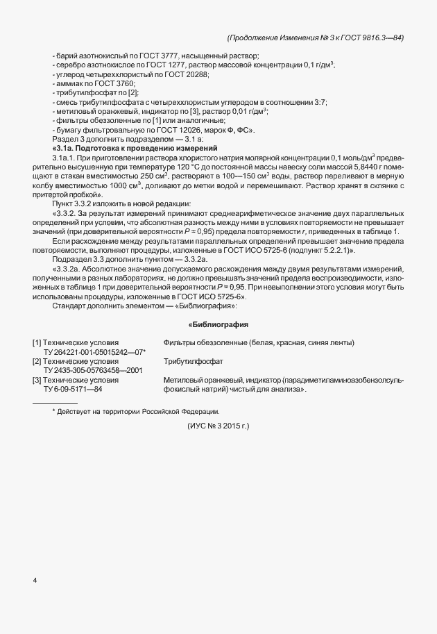 Приложение №3