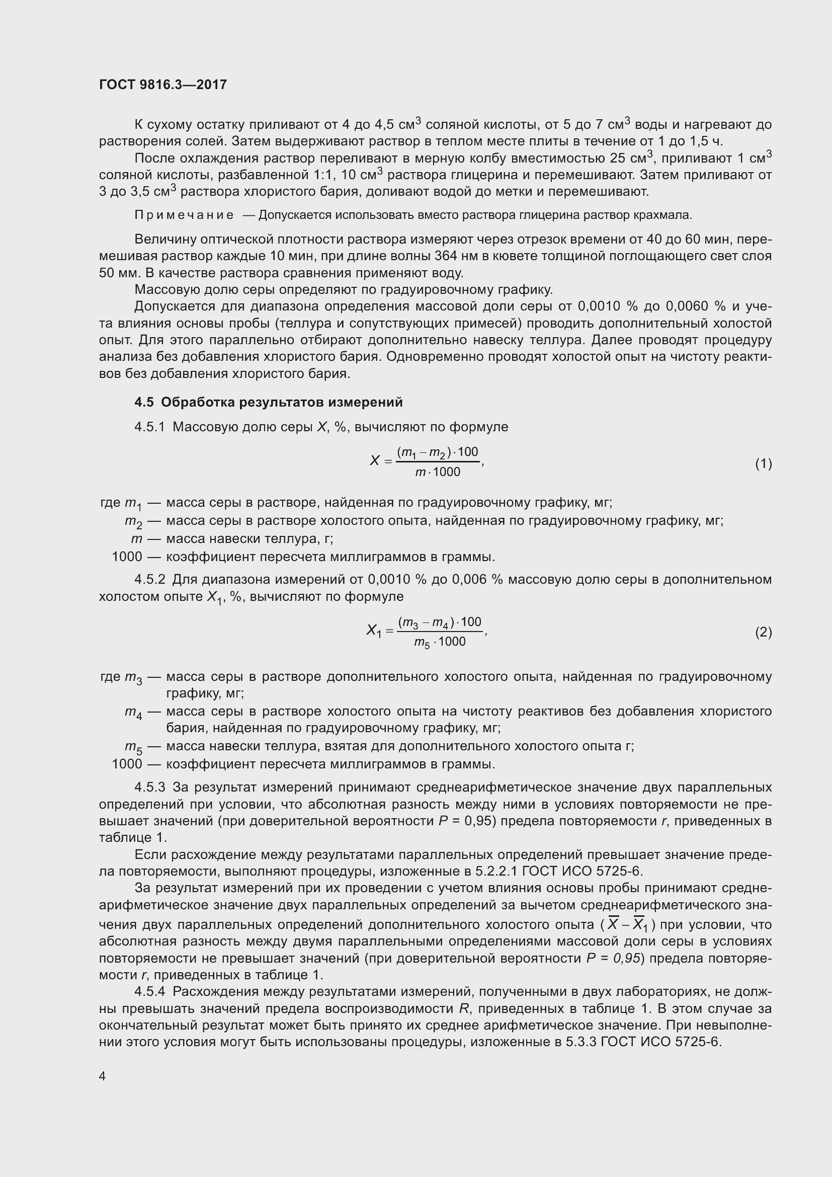 Страница 9 ГОСТ 9816.3-2017
