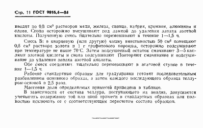 Страница 11 ГОСТ 9816.4-84