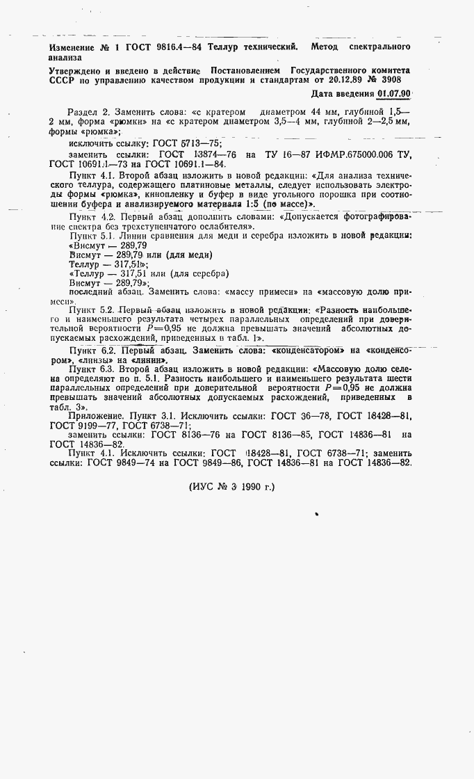 Страница 12 ГОСТ 9816.4-84