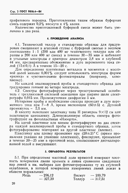 Страница 3 ГОСТ 9816.4-84