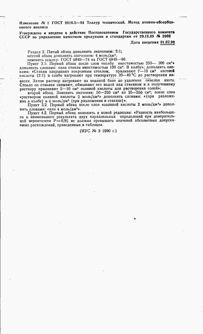 Страница 6 ГОСТ 9816.5-84