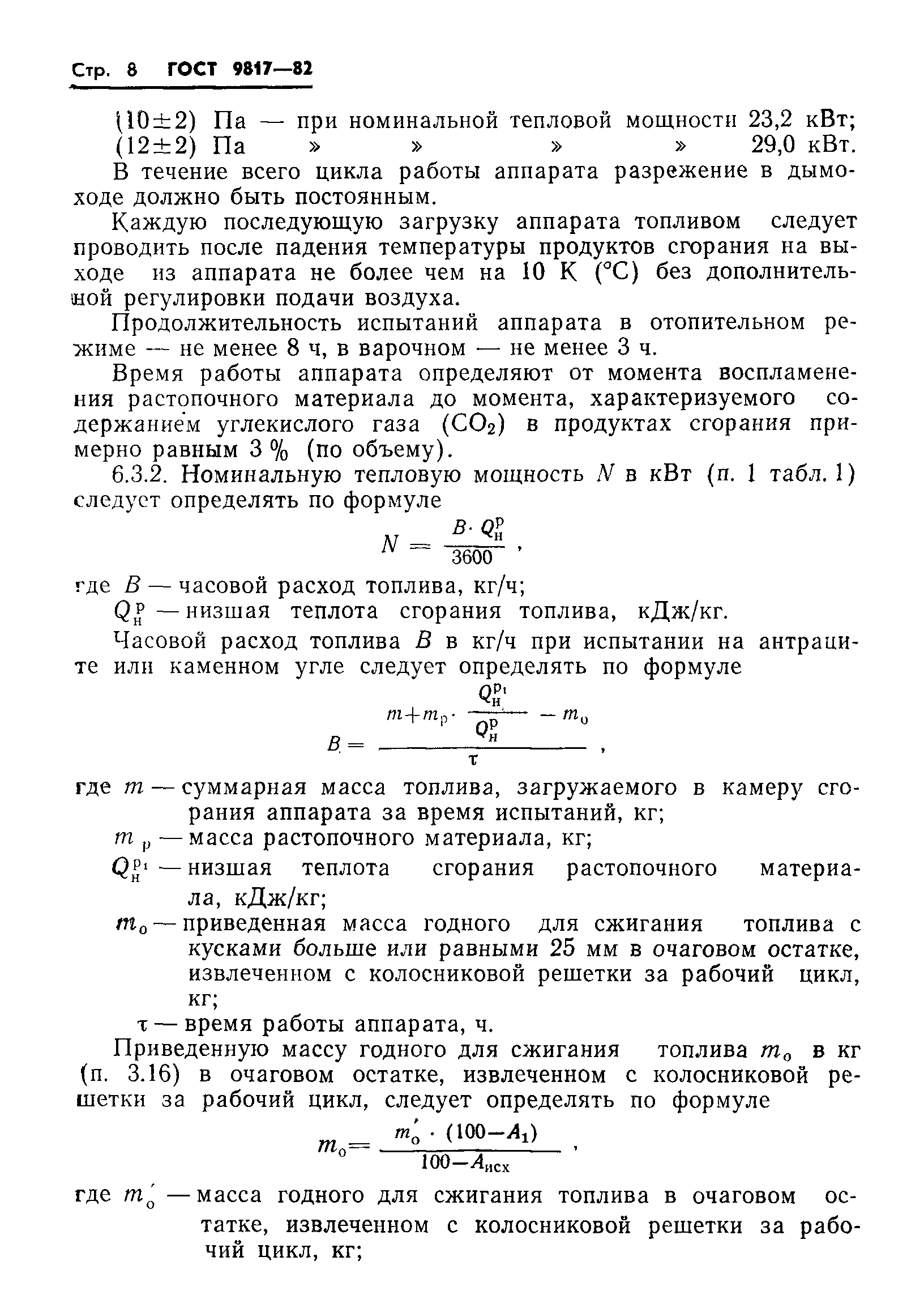 Страница 10 ГОСТ 9817-82