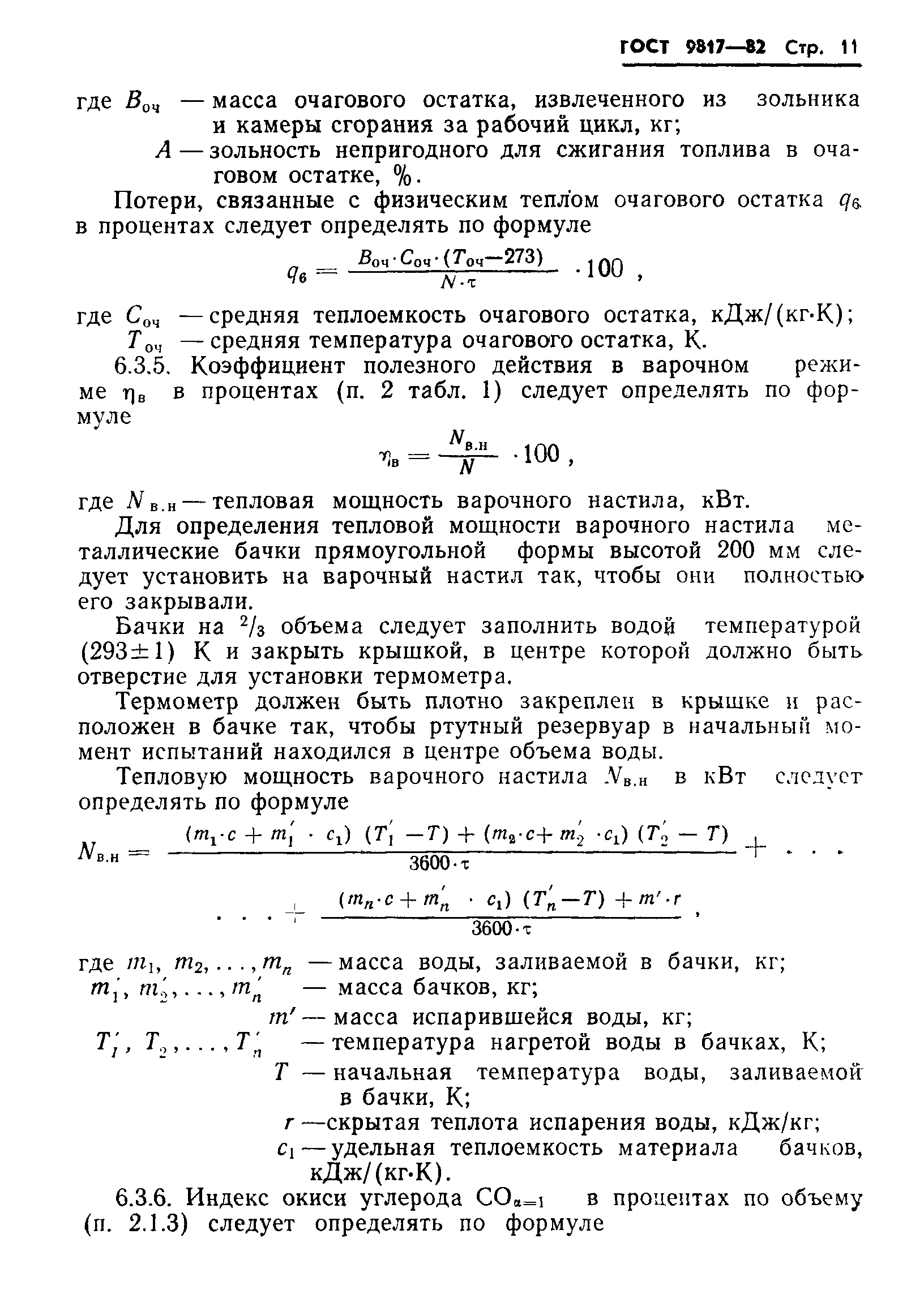Страница 13 ГОСТ 9817-82