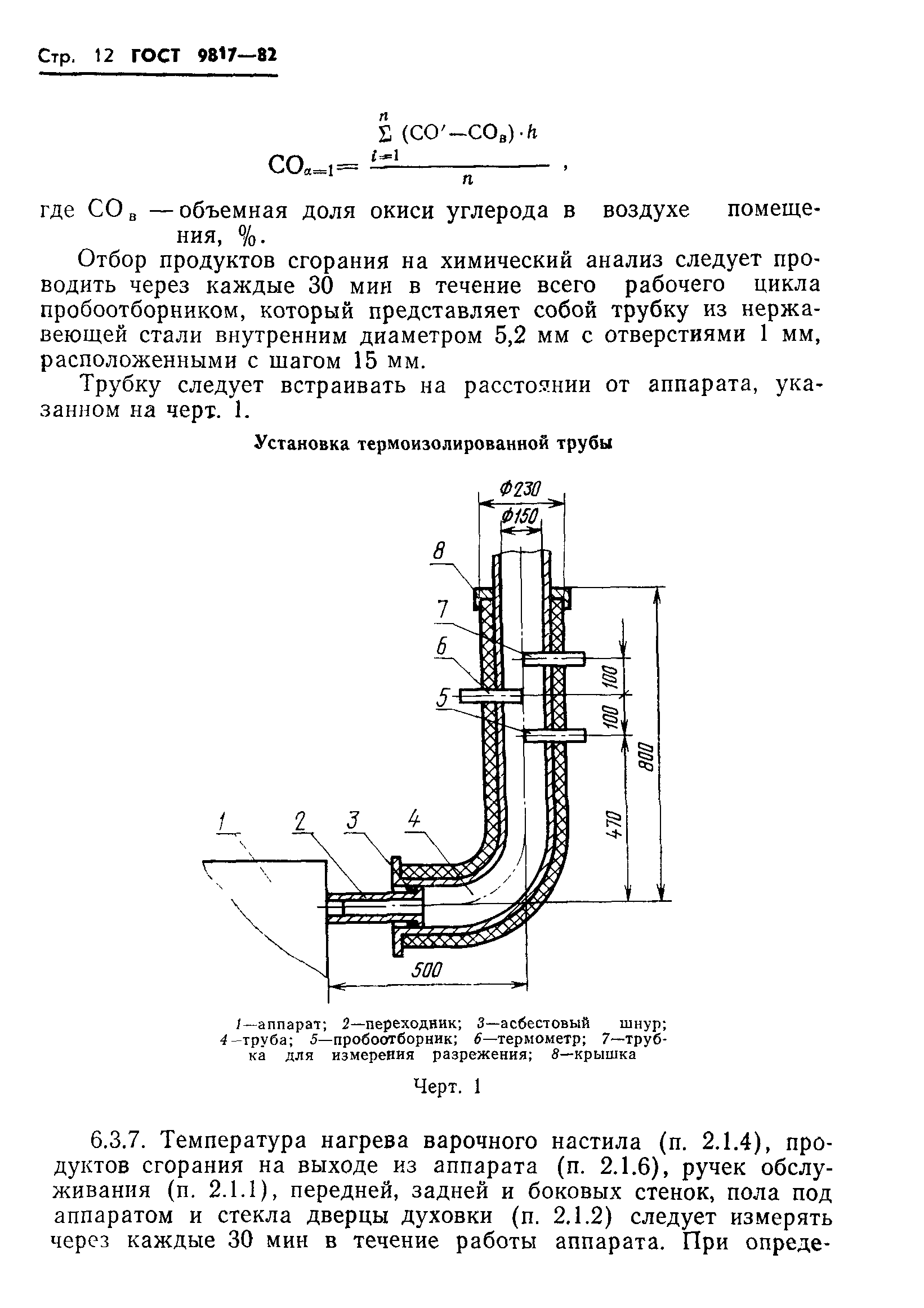 Страница 14 ГОСТ 9817-82