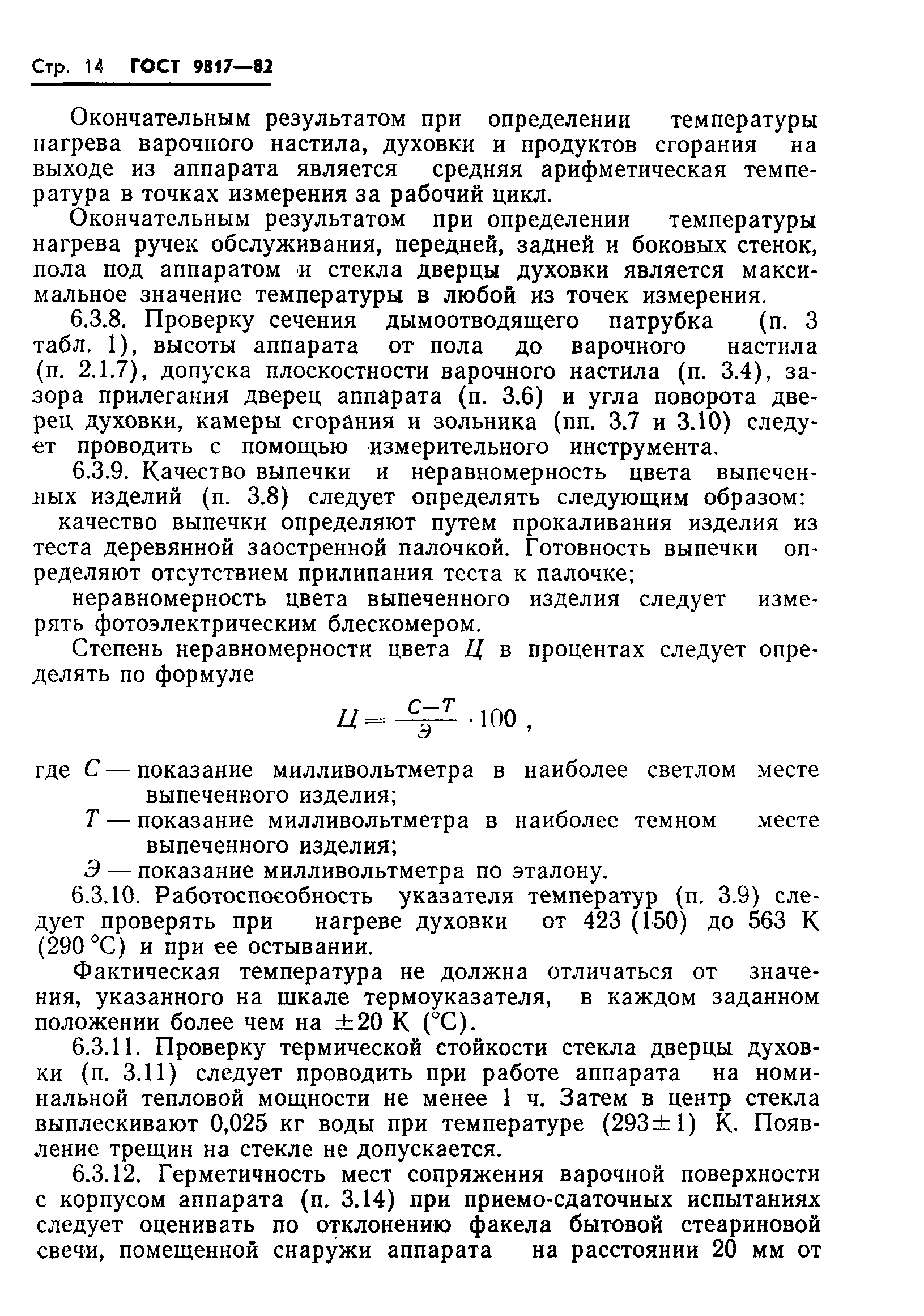 Страница 16 ГОСТ 9817-82